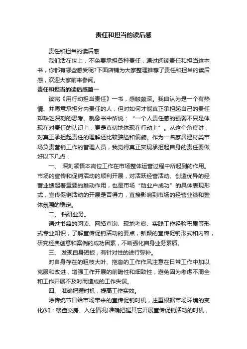 责任和担当的读后感