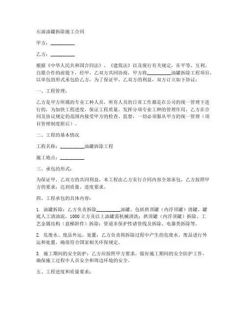 石油油罐拆除施工合同