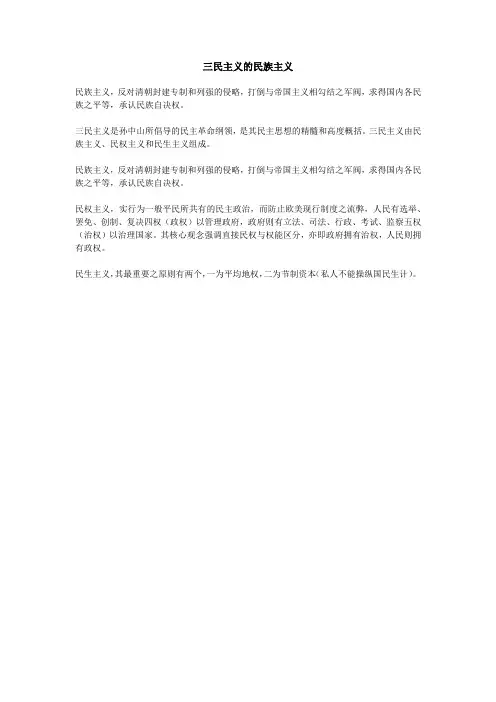 三民主义的民族主义