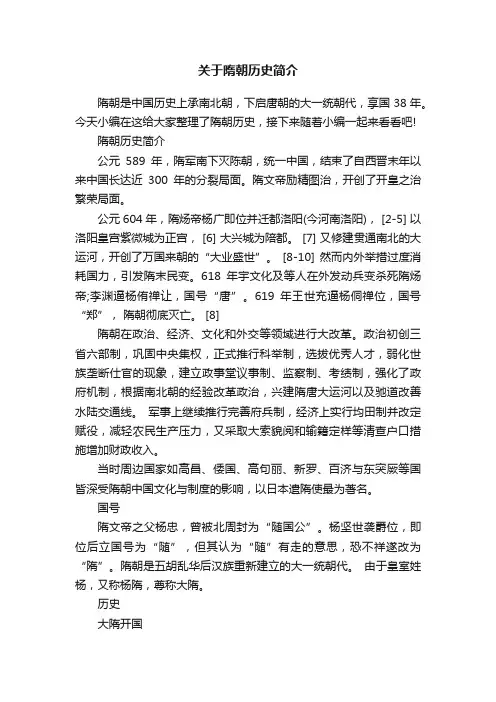 关于隋朝历史简介