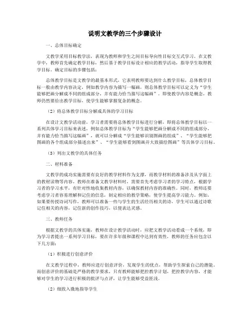 说明文教学的三个步骤设计