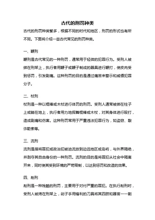 古代的刑罚种类