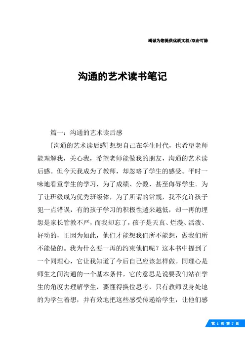 沟通的艺术读书笔记