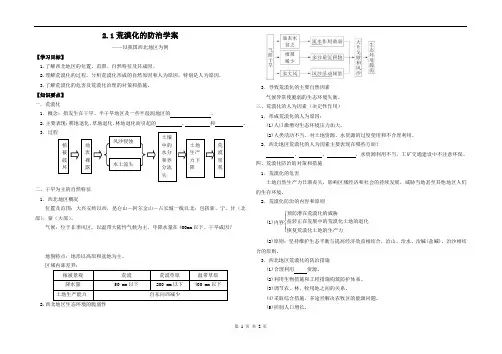 荒漠化的防治学案