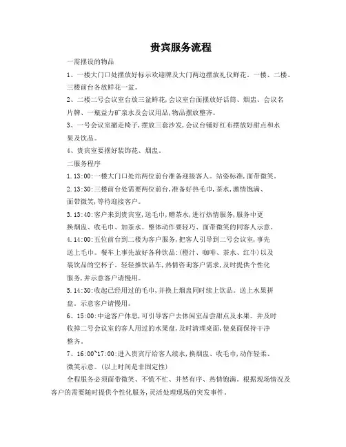 贵宾接待服务流程