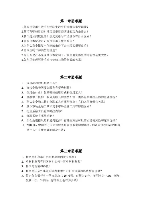 第一章思考题