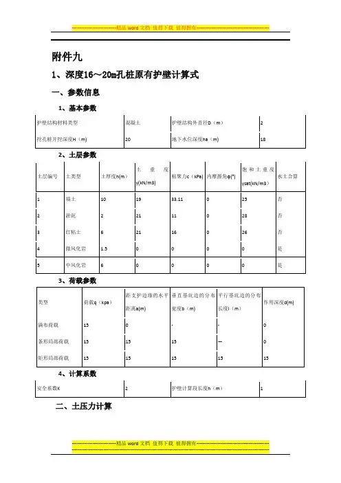 【施工方案】人工挖孔扩底桩施工方案(通过专家论证)