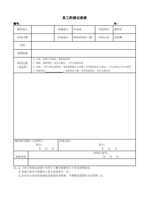 员工约谈记录表