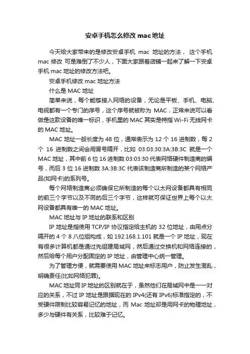安卓手机怎么修改mac地址