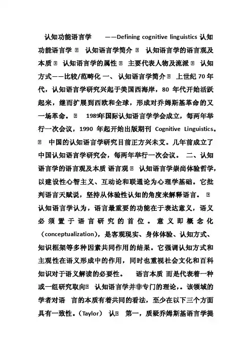 认知功能语言学