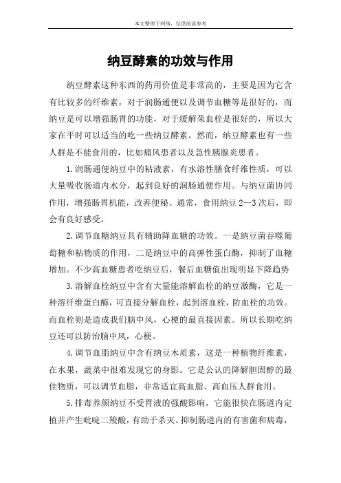 纳豆酵素的功效与作用