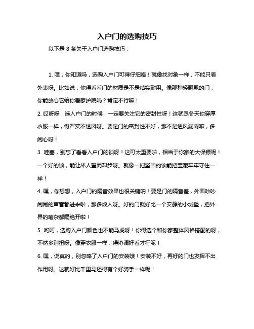入户门的选购技巧