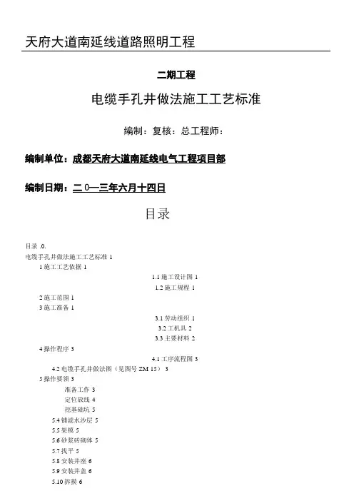 手孔井施工工艺标准