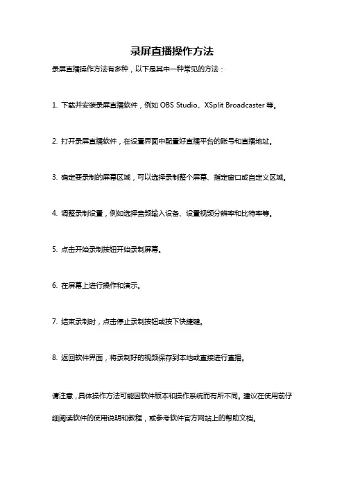 录屏直播操作方法