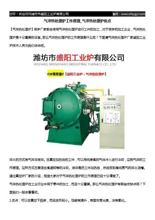 气淬热处理炉工作原理
