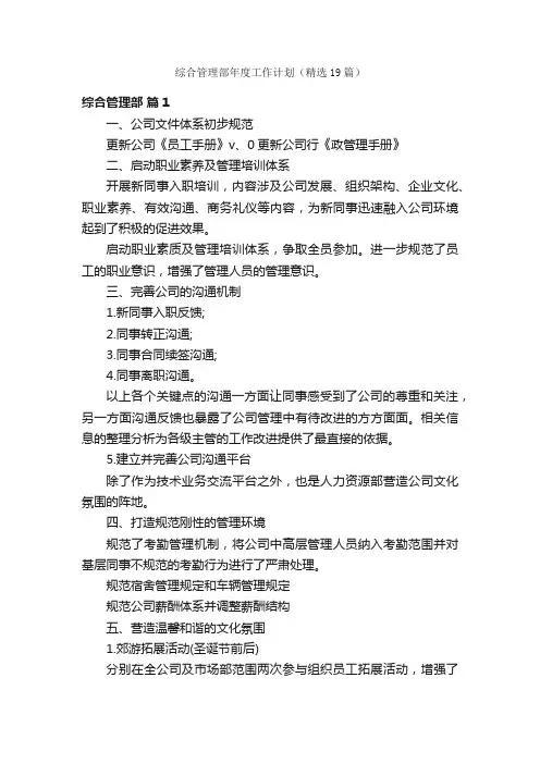 综合管理部年度工作计划（精选19篇）