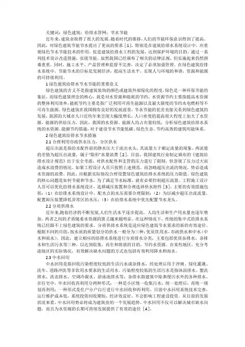 绿色建筑给排水系统节水节能技术措施