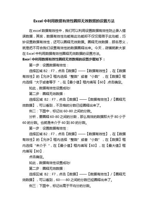 Excel中利用数据有效性圈释无效数据的设置方法