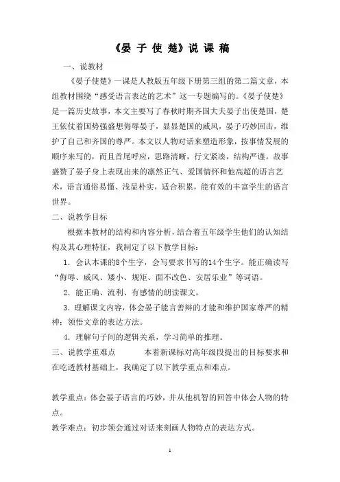 《晏子使楚》说课稿