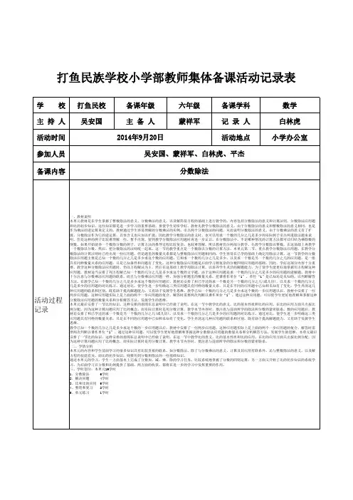 集体备课活动记录表