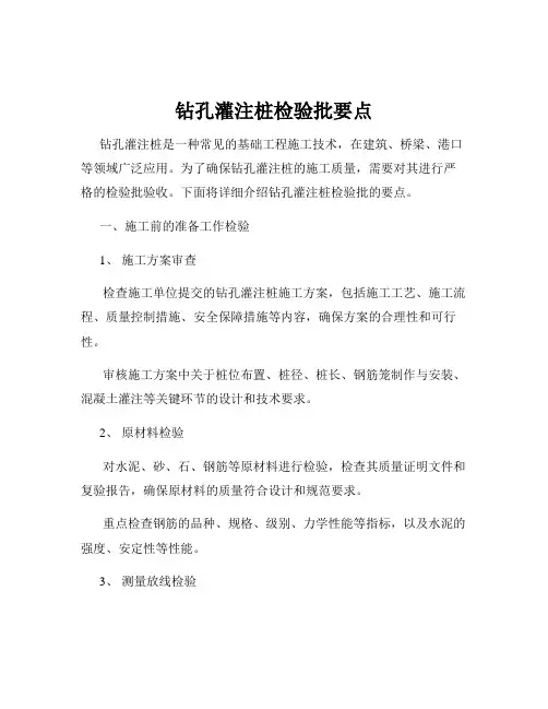 钻孔灌注桩检验批要点