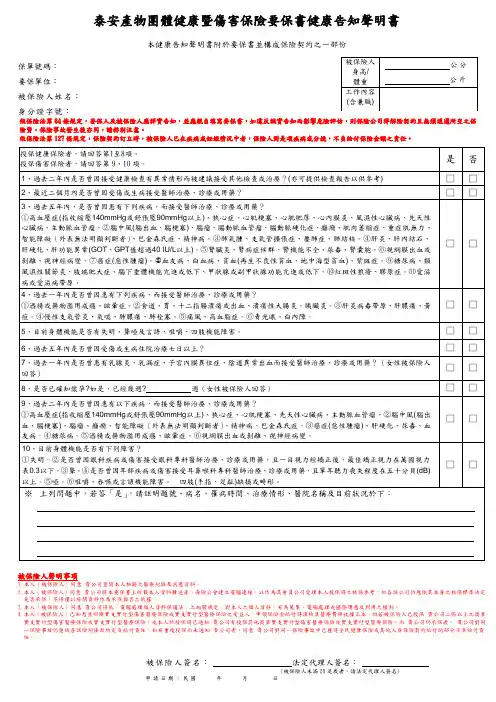 泰安产物团体健康暨伤害保险要保书健康告知声明书