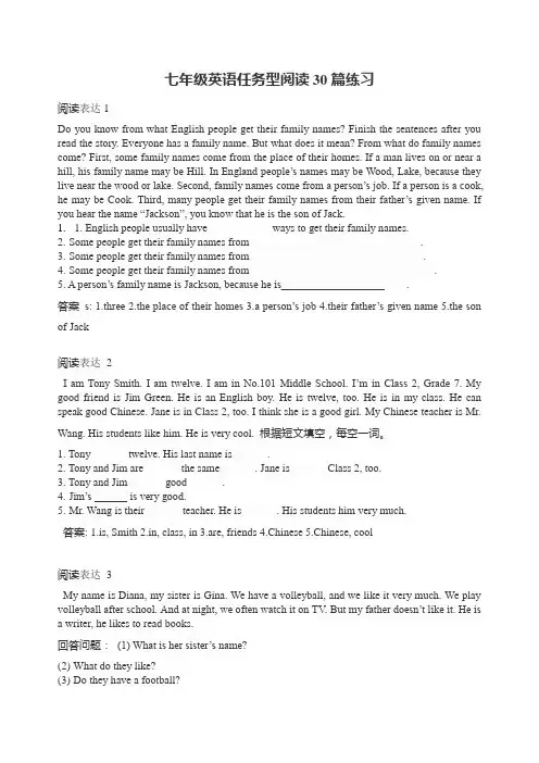 七年级英语任务型阅读30篇练习含答案