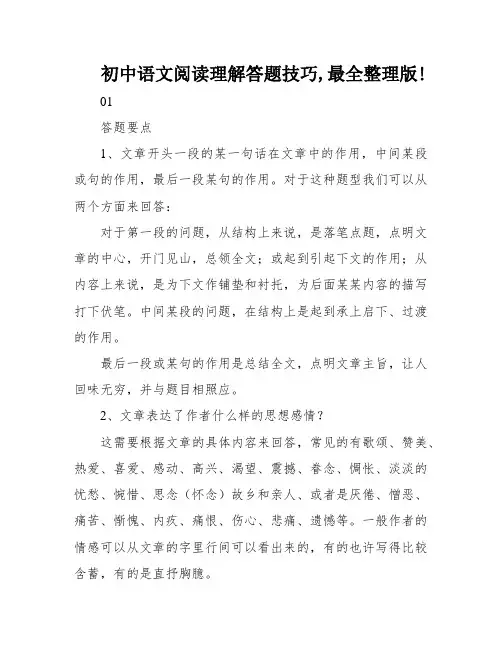 初中语文阅读理解答题技巧,最全整理版!