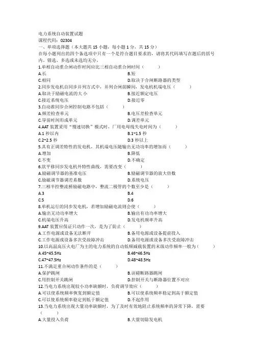 合肥工业大学电力系统自动装置习题