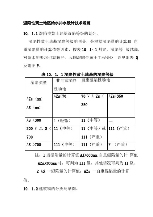 湿陷性黄土地区给水排水设计技术规范