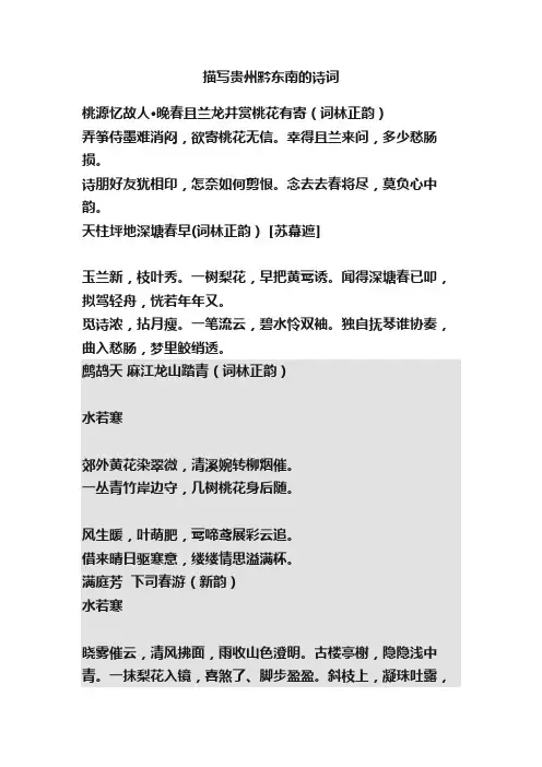 描写贵州黔东南的诗词