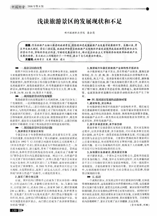 浅谈旅游景区的发展现状和不足