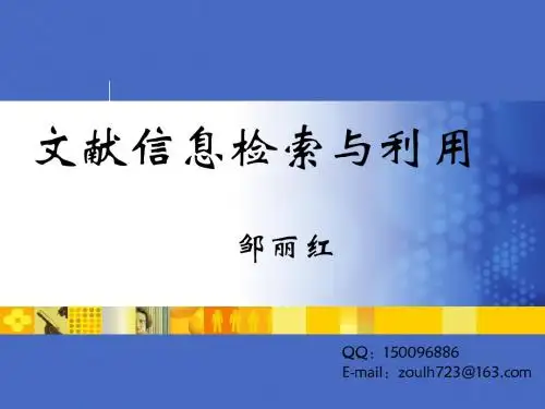 1、文献检索基础知识