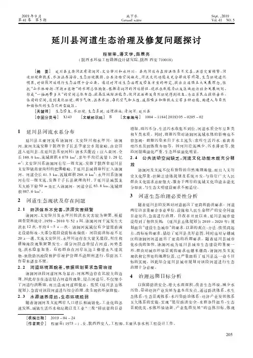 延川县河道生态治理及修复问题探讨