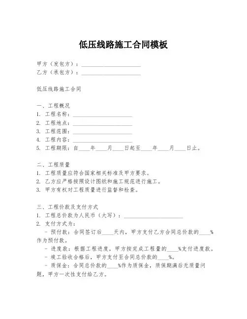 低压线路施工合同模板