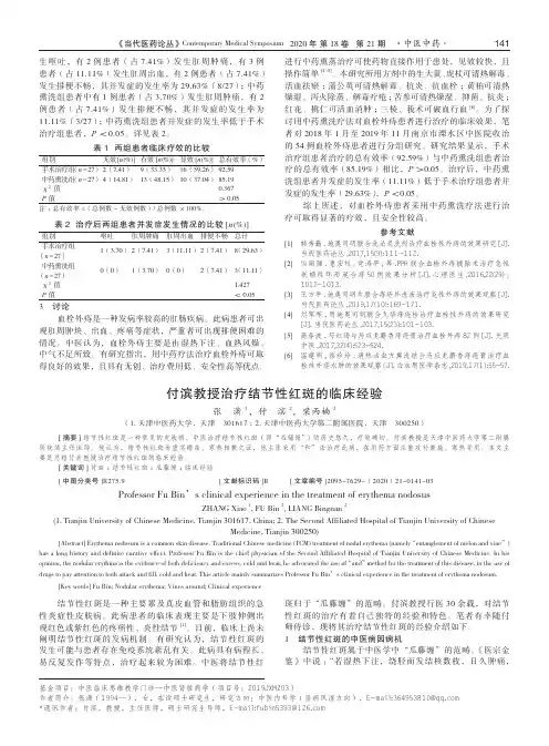 付滨教授治疗结节性红斑的临床经验