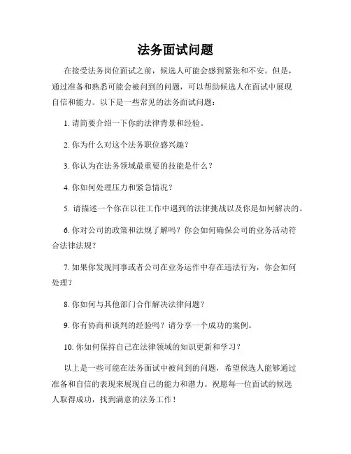法务面试问题
