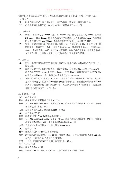 企业大门和围挡及图牌