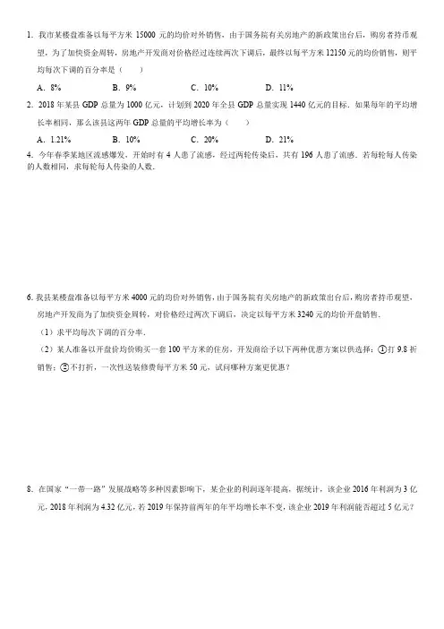 增长率应用题