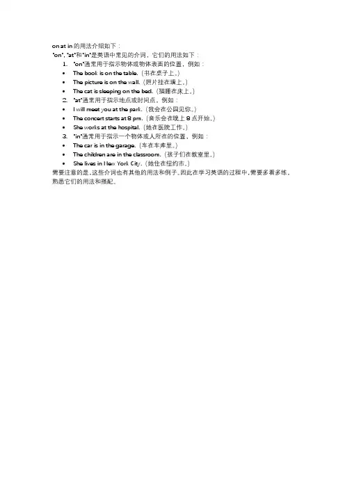 on at in的用法
