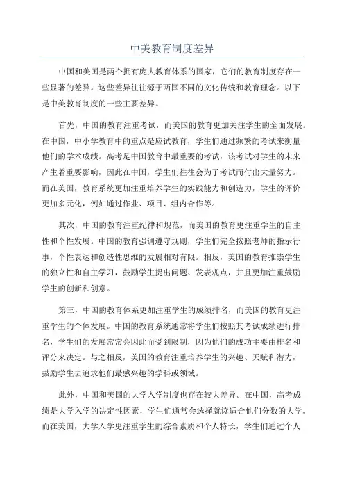 中美教育制度差异