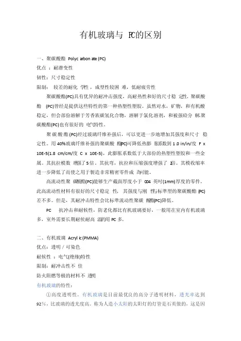 有机玻璃与PC的区别