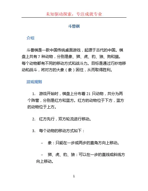 斗兽棋文档