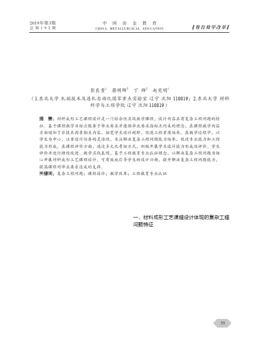 以解决复杂工程问题为核心的材料成形工艺课程设计教学