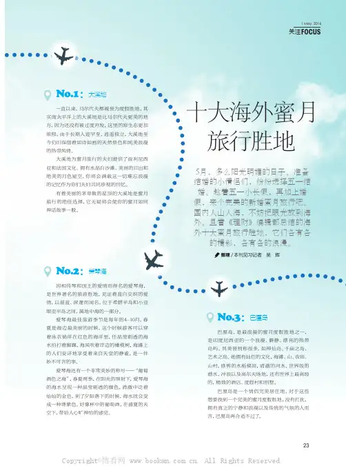 十大海外蜜月旅行胜地