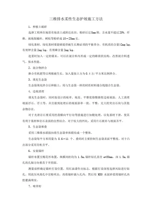 三维排水柔性生态护坡施工方法