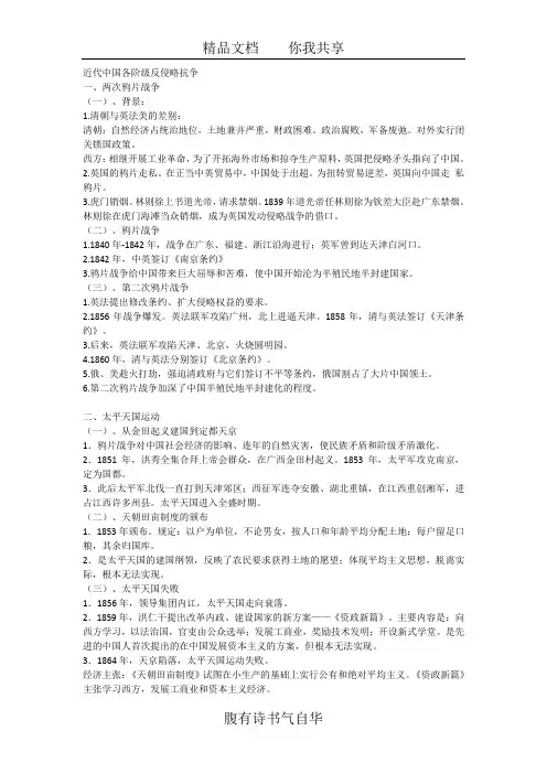 近代中国各阶级反侵略抗争