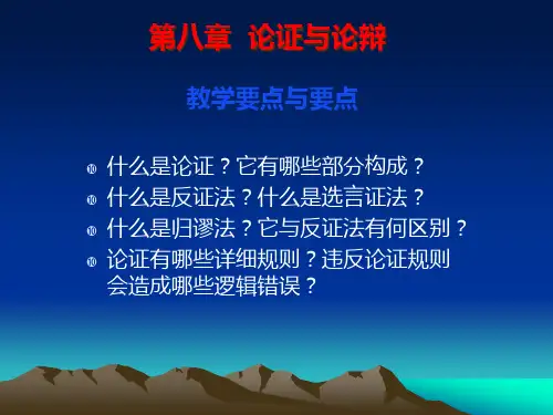 逻辑学-----论证要纯粹