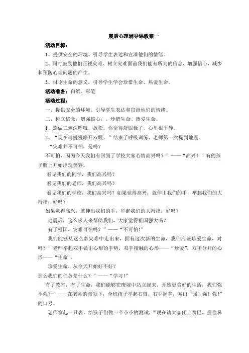 实验中学 震后心理辅导课