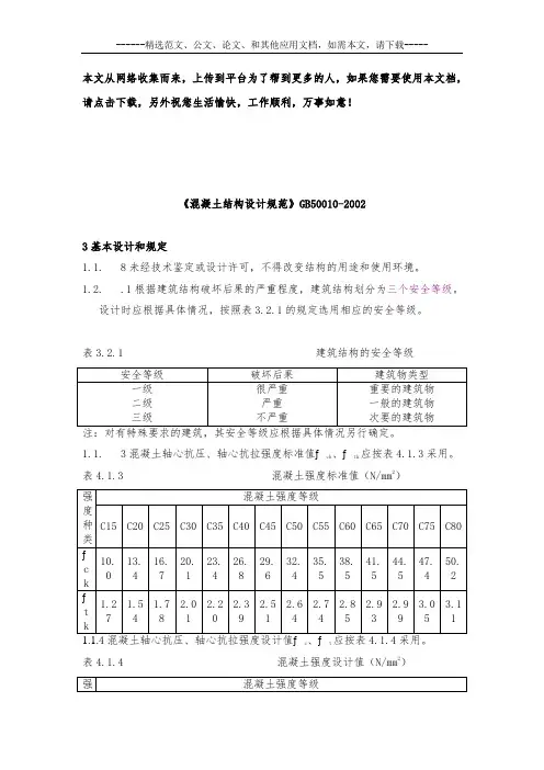 《混凝土结构设计规范》GB50010-2002